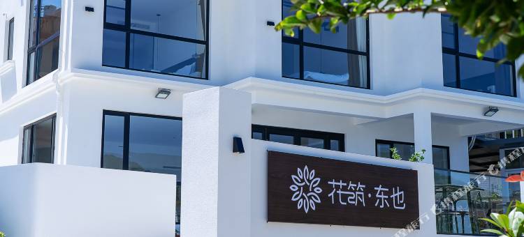 花筑·嵊泗东也民宿(南长涂沙滩店)图片