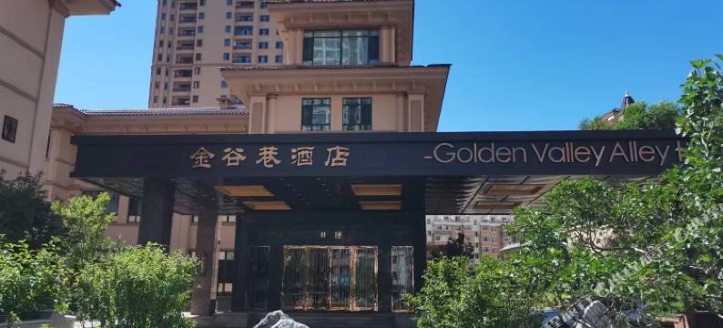 金谷巷酒店图片