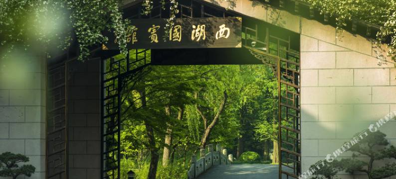 杭州西湖国宾馆·西湖第一名园图片