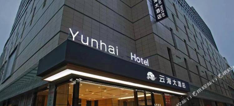 云海大酒店(广元高铁站店)图片