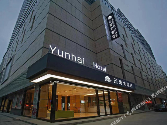 云海大酒店(广元高铁站店)