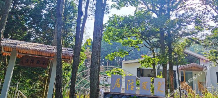 花筑·觅岚隐居民宿(庐山会议旧址店)图片