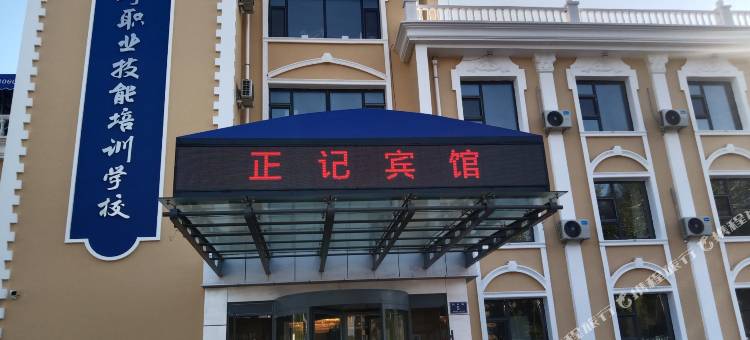 齐齐哈尔正记宾馆图片