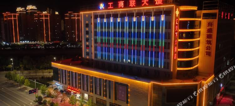 灵台汇天下大酒店图片