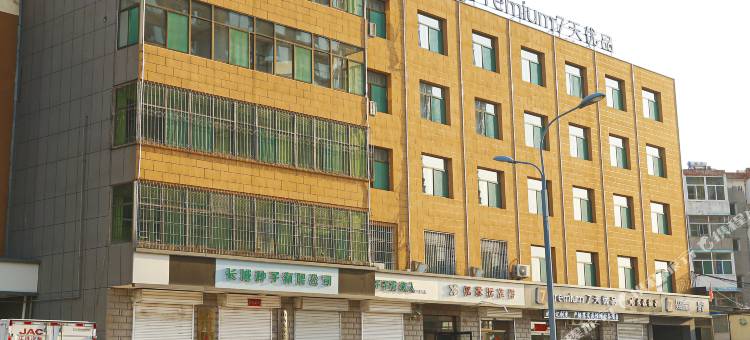 7天优品Premium酒店(晋中太谷店)图片