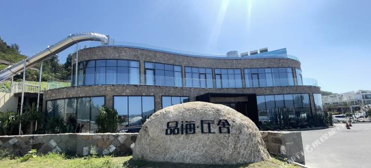 温州品海·左舍酒店图片