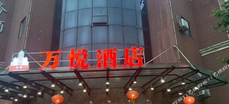 万悦酒店(海宁银泰城店)图片