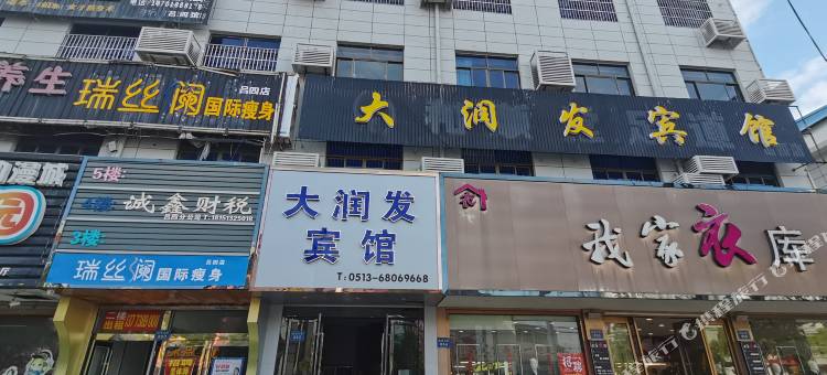 启东市大润发宾馆图片