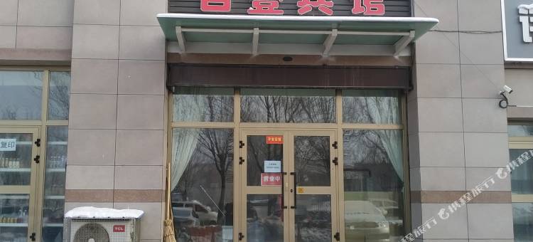 昌吉百壹宾馆图片