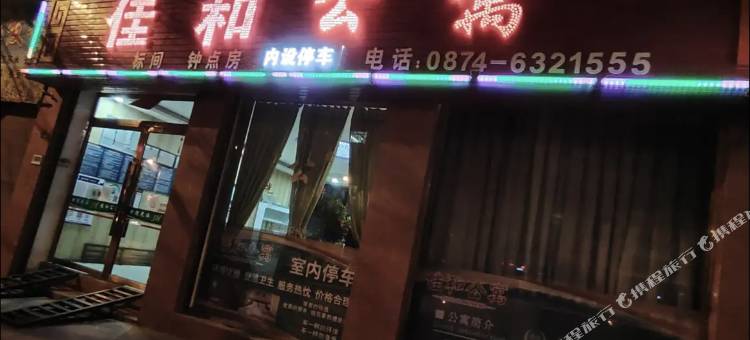 佳和公寓(西华路店)图片