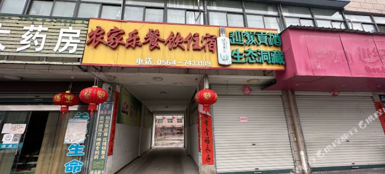 何瑞农家乐图片