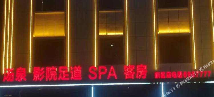 未来御足酒店图片