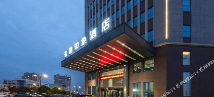云居印象酒店图片