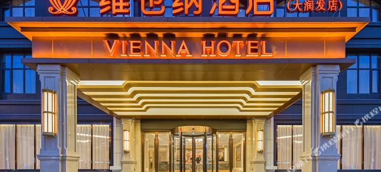 维也纳酒店(定远县大润发店)图片