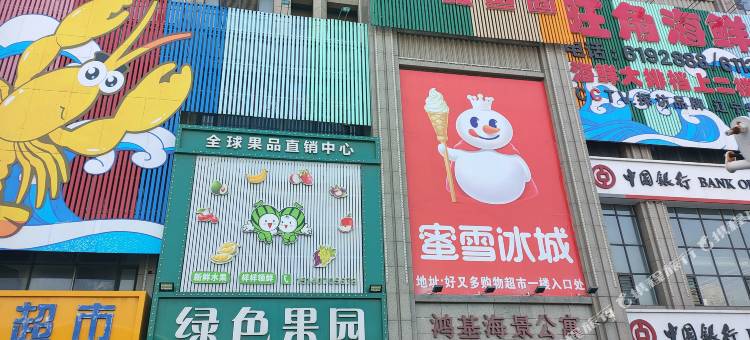 枫林·鸿基海景公寓(营口鲅鱼圈店)图片