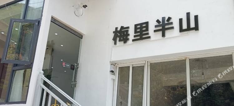 德钦升平镇梅里半山民宿图片