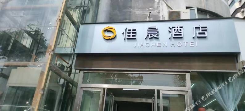 佳晨酒店(开封火车站开封府店)图片