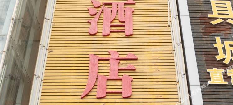 希悦酒店(青山湖民园西路地铁站店)图片