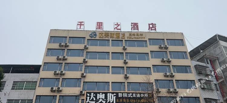 盐亭千里之酒店图片