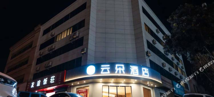 云朵酒店(咸阳乾县高铁站店)图片