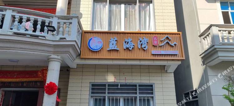湄洲岛蓝海湾民宿(莲池澳沙滩店)图片