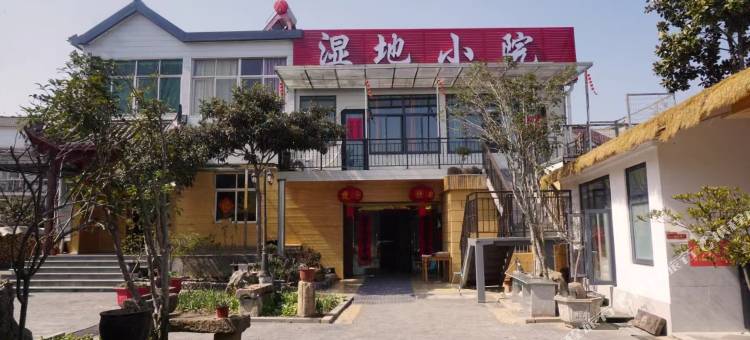 湿地小院图片