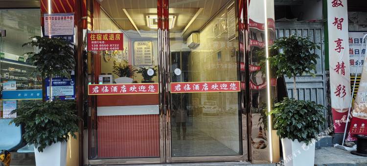 台江君临酒店(村BA球场店)图片
