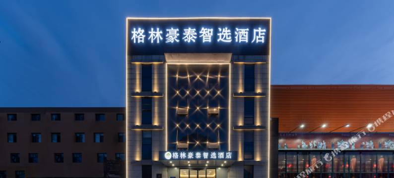 格林豪泰智选酒店(山东医学高等专科学校中海环宇城店)图片