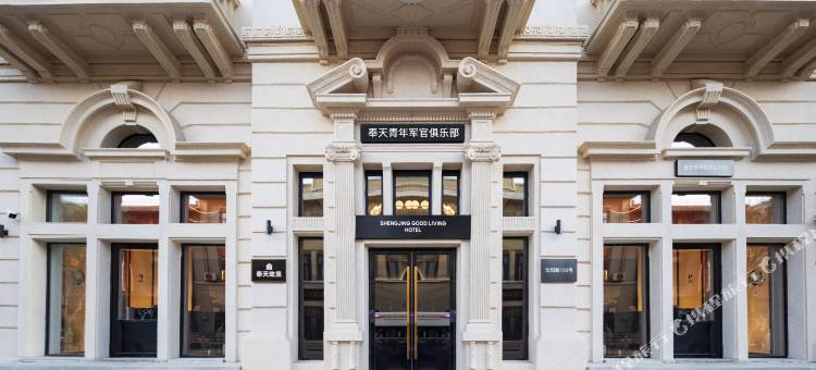 奉天青年军官俱乐部(沈阳中街故宫店)图片