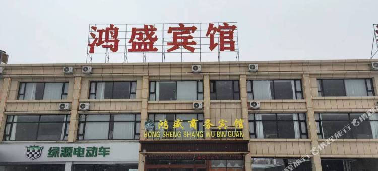 临夏县鸿盛宾馆图片