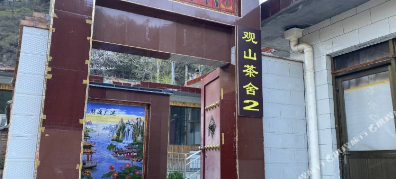 五台山观山茶舍民宿图片