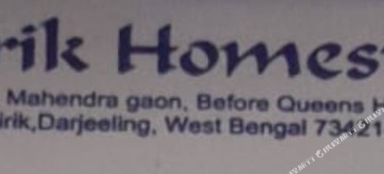 米里克民宿大吉岭(Mirik Homestay (Darjeeling))图片