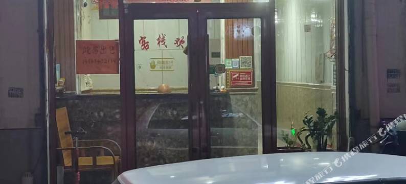 四子王旗鑫源客栈图片