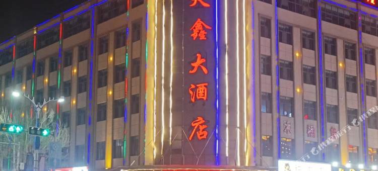 茶卡天鑫大酒店图片