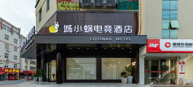 城小蜗电竞酒店(桐城店)图片