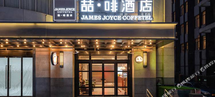 喆啡酒店(上海长风公园地铁站华师大店)图片