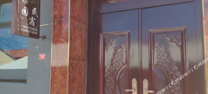 北京朗居园民宿图片