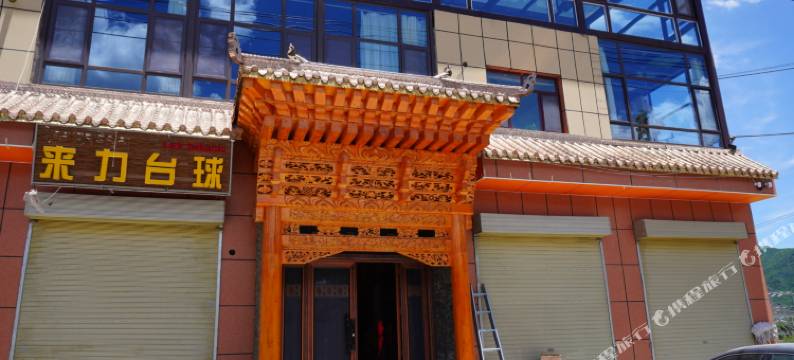 起点·云熙亲子民宿(扎古录镇店)图片