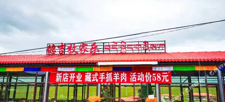 碌曲德吉牧家乐图片