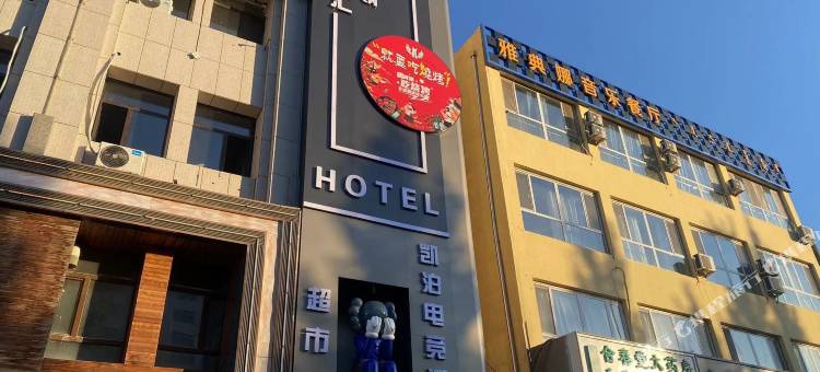 凯泊电竞酒店图片