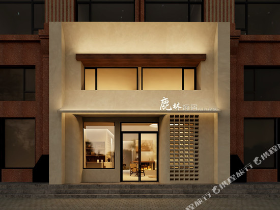 鹿林海宿(大连星海广场店)