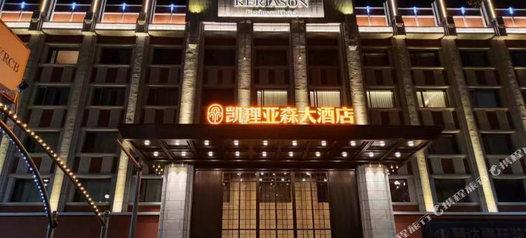 伊春凯理亚森大酒店图片