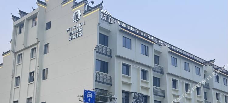 MIRJOL迈舟酒店(宁波溪口镇蒋氏故居店)图片