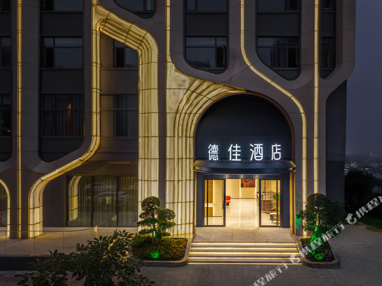 德佳酒店(海口东站龙湖天街店)