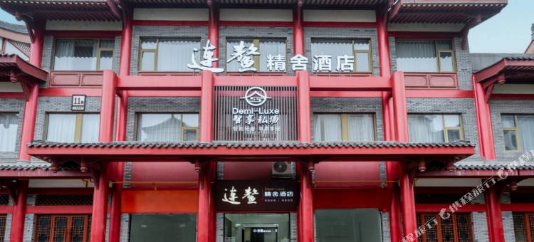 连鳌|Demi-Luxe溪畔丨水街风情智享私汤酒店(东坡水街店)图片