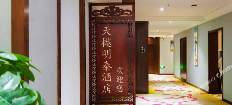 西安天樾明泰酒店图片