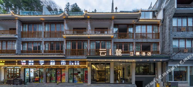 凤凰云麓江景酒店(凤凰古城店)图片