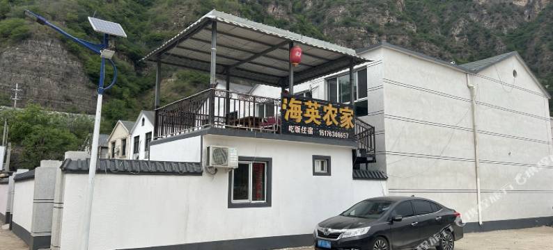 野三坡海英农家院图片
