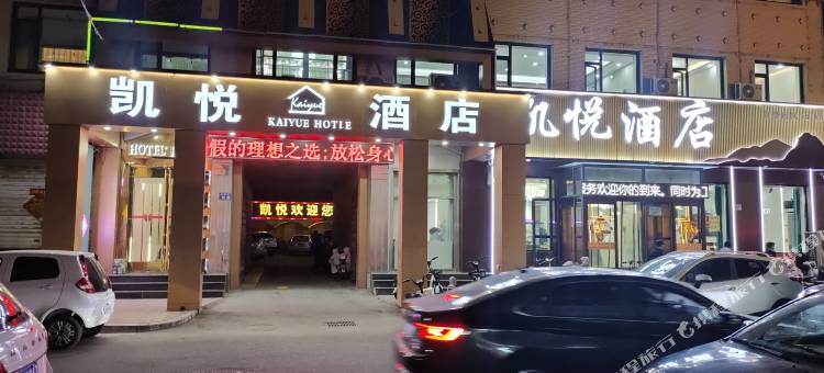 涿鹿凯悦酒店图片
