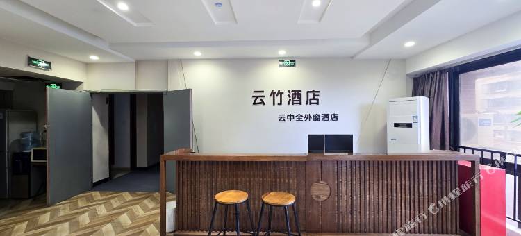 云竹酒店(重庆医科大学附属儿童医院店)图片